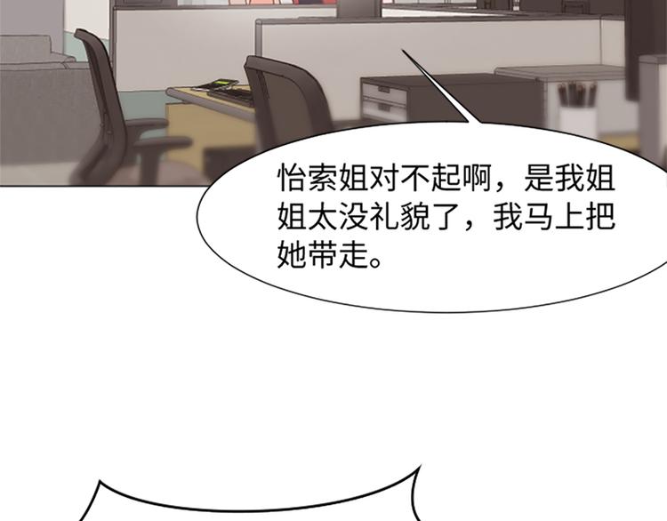 一起打扫吧，怎么样！韩漫全集-第73话麻烦出现了无删减无遮挡章节图片 