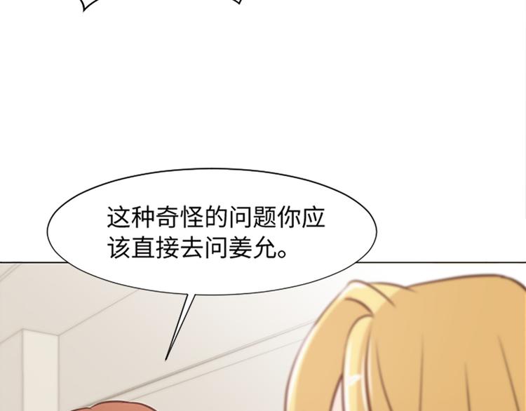 一起打扫吧，怎么样！韩漫全集-第74话 另一个麻烦出现了无删减无遮挡章节图片 