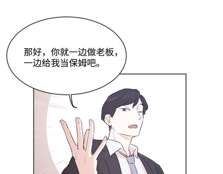 一起打扫吧，怎么样！韩漫全集-第9话  我是老板啊无删减无遮挡章节图片 