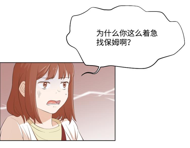 一起打扫吧，怎么样！韩漫全集-第9话  我是老板啊无删减无遮挡章节图片 