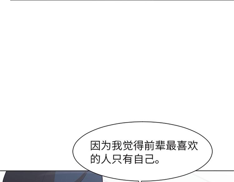 一起打扫吧，怎么样！韩漫全集-第81话 被打算的对话无删减无遮挡章节图片 