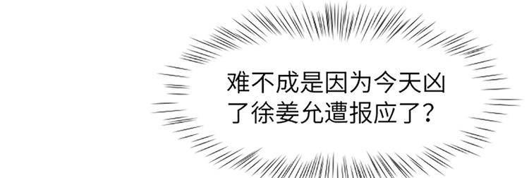 一起打扫吧，怎么样！韩漫全集-第82话 倒霉的一天无删减无遮挡章节图片 