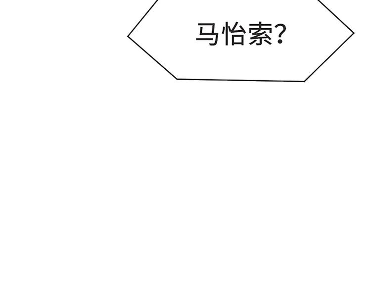 一起打扫吧，怎么样！韩漫全集-第83话 奇怪的马怡索无删减无遮挡章节图片 
