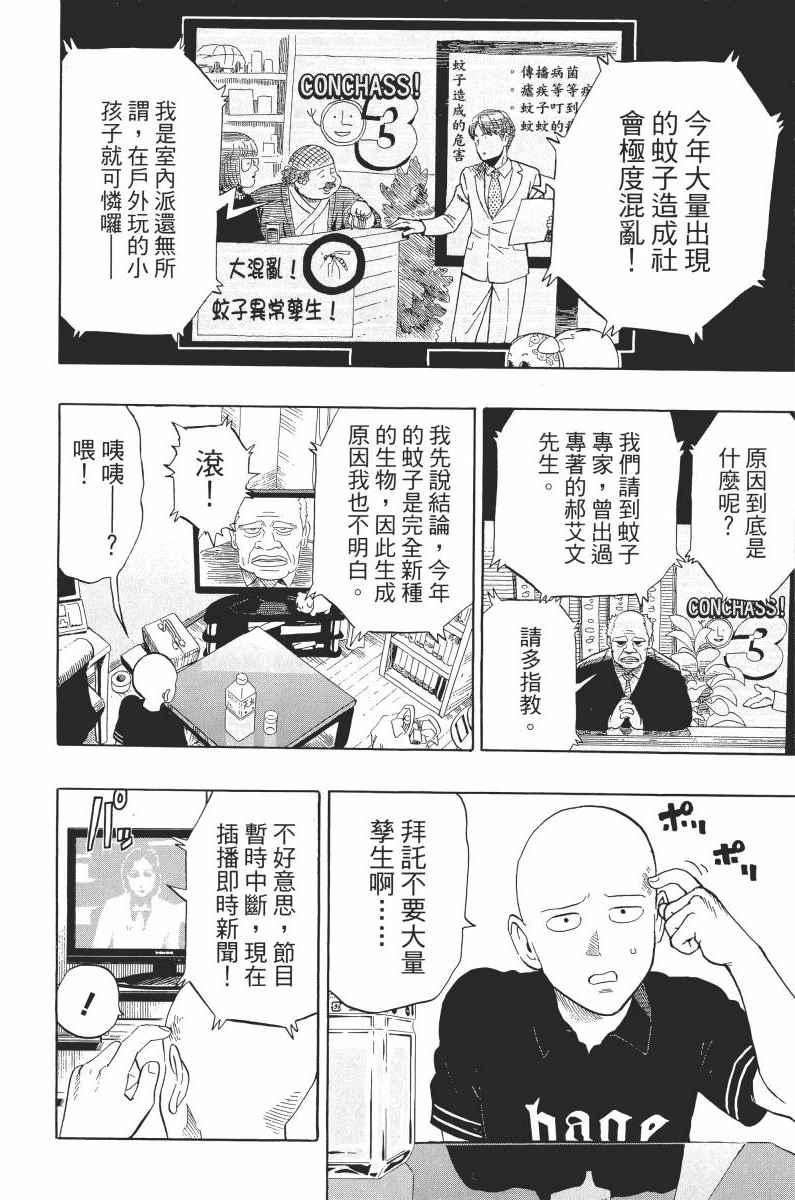 一拳超人韩漫全集-第1卷无删减无遮挡章节图片 