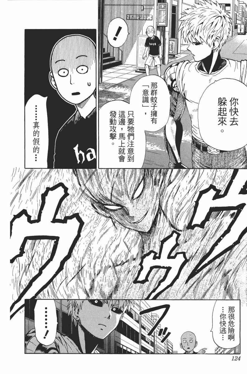 一拳超人韩漫全集-第1卷无删减无遮挡章节图片 