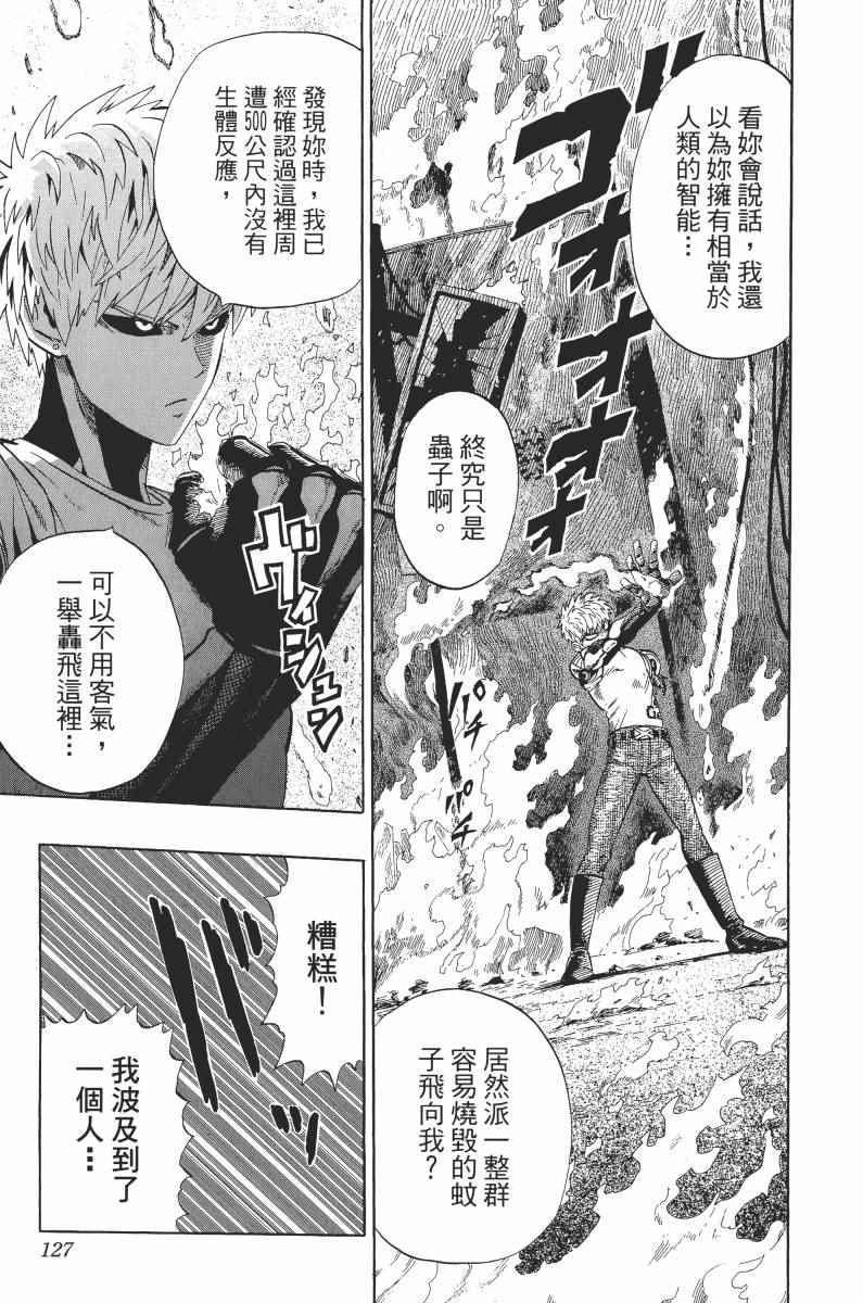 一拳超人韩漫全集-第1卷无删减无遮挡章节图片 