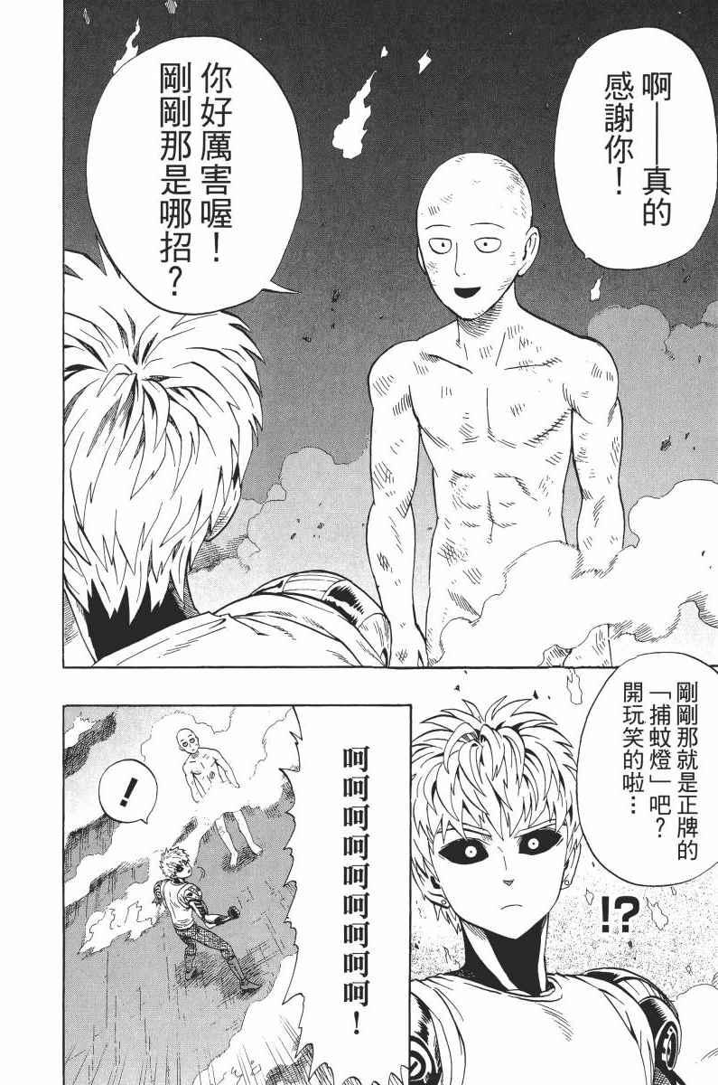 一拳超人韩漫全集-第1卷无删减无遮挡章节图片 