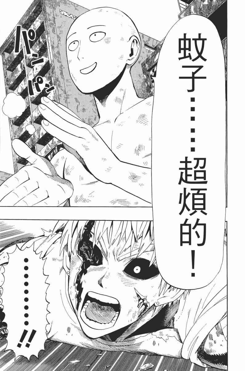 一拳超人韩漫全集-第1卷无删减无遮挡章节图片 