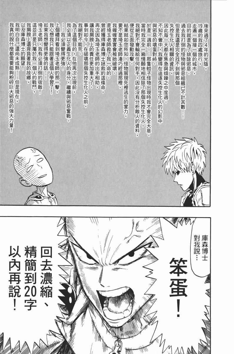 一拳超人韩漫全集-第1卷无删减无遮挡章节图片 
