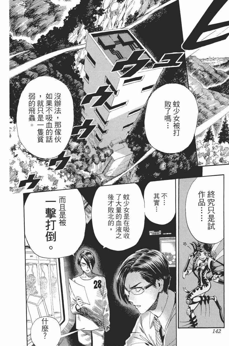 一拳超人韩漫全集-第1卷无删减无遮挡章节图片 