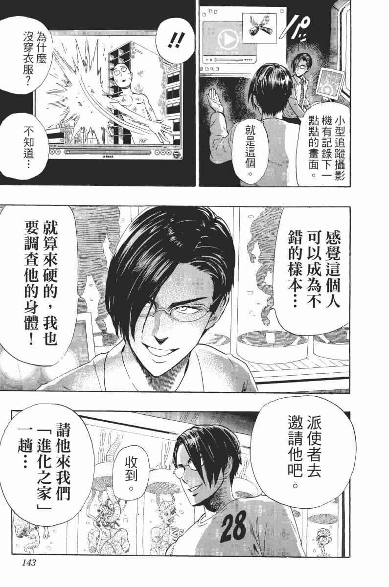 一拳超人韩漫全集-第1卷无删减无遮挡章节图片 