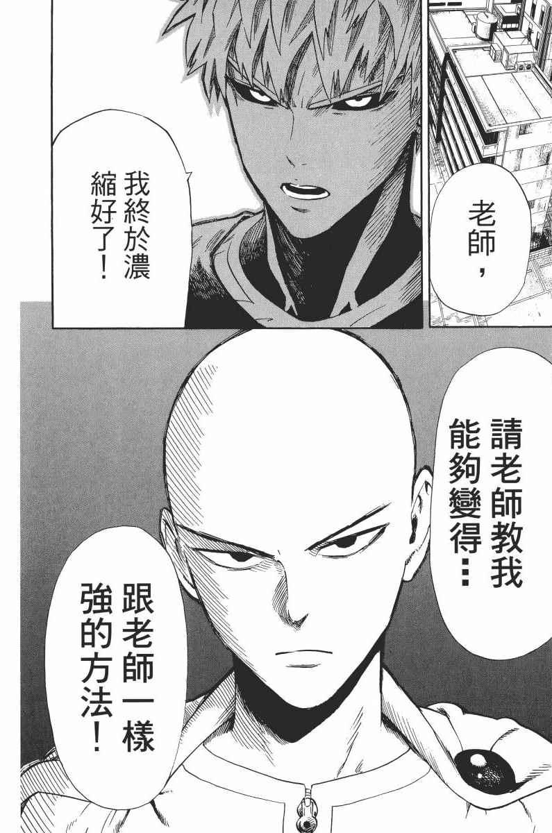 一拳超人韩漫全集-第1卷无删减无遮挡章节图片 