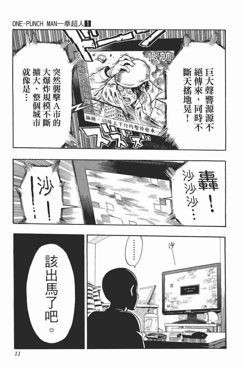 一拳超人韩漫全集-第1卷无删减无遮挡章节图片 