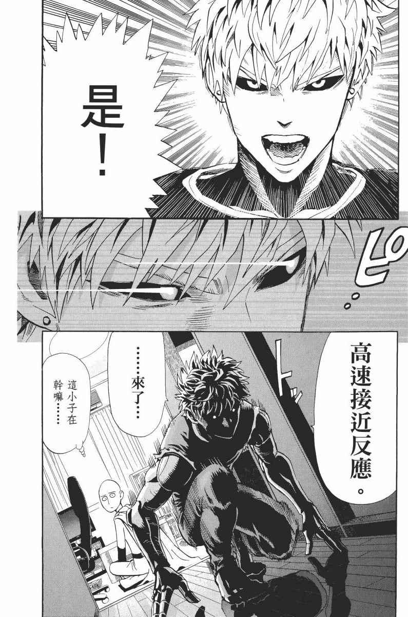 一拳超人韩漫全集-第1卷无删减无遮挡章节图片 