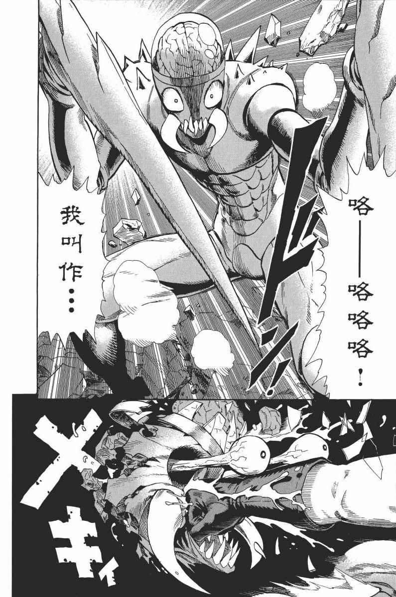 一拳超人韩漫全集-第1卷无删减无遮挡章节图片 