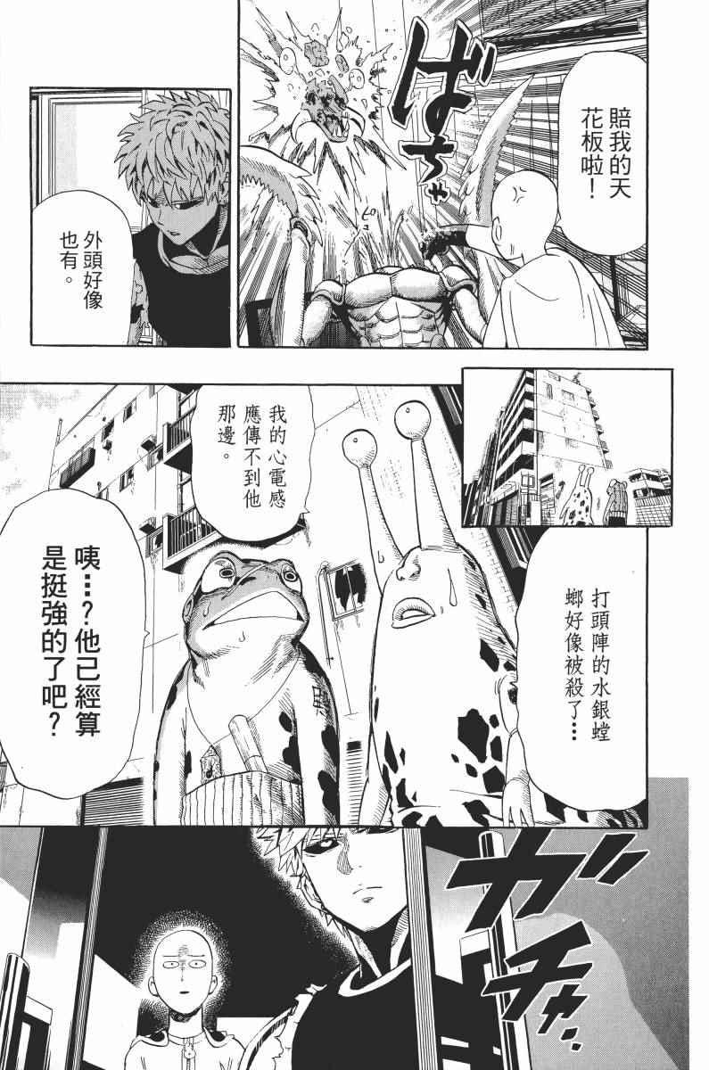 一拳超人韩漫全集-第1卷无删减无遮挡章节图片 