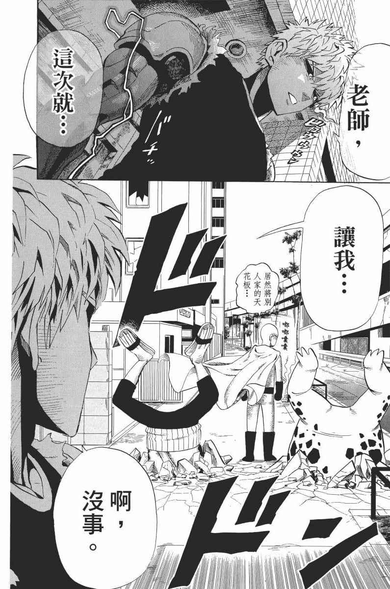 一拳超人韩漫全集-第1卷无删减无遮挡章节图片 