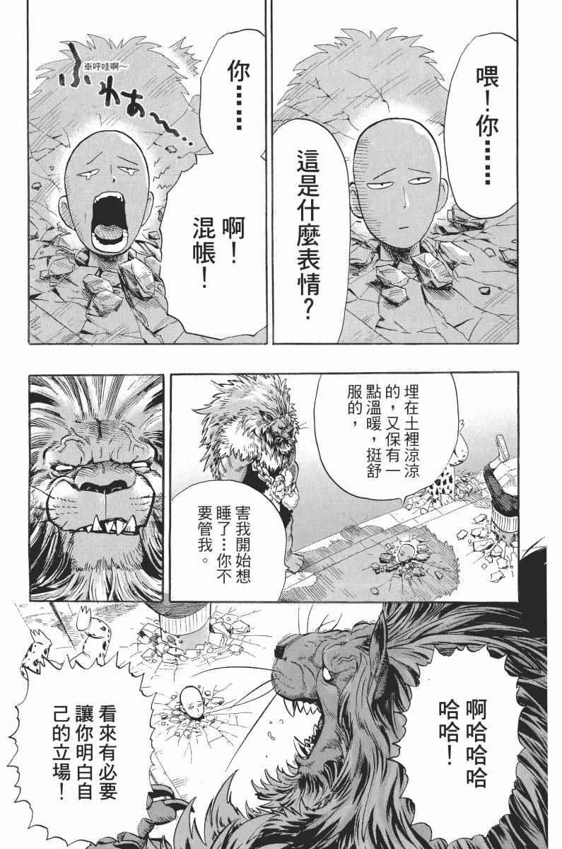 一拳超人韩漫全集-第1卷无删减无遮挡章节图片 