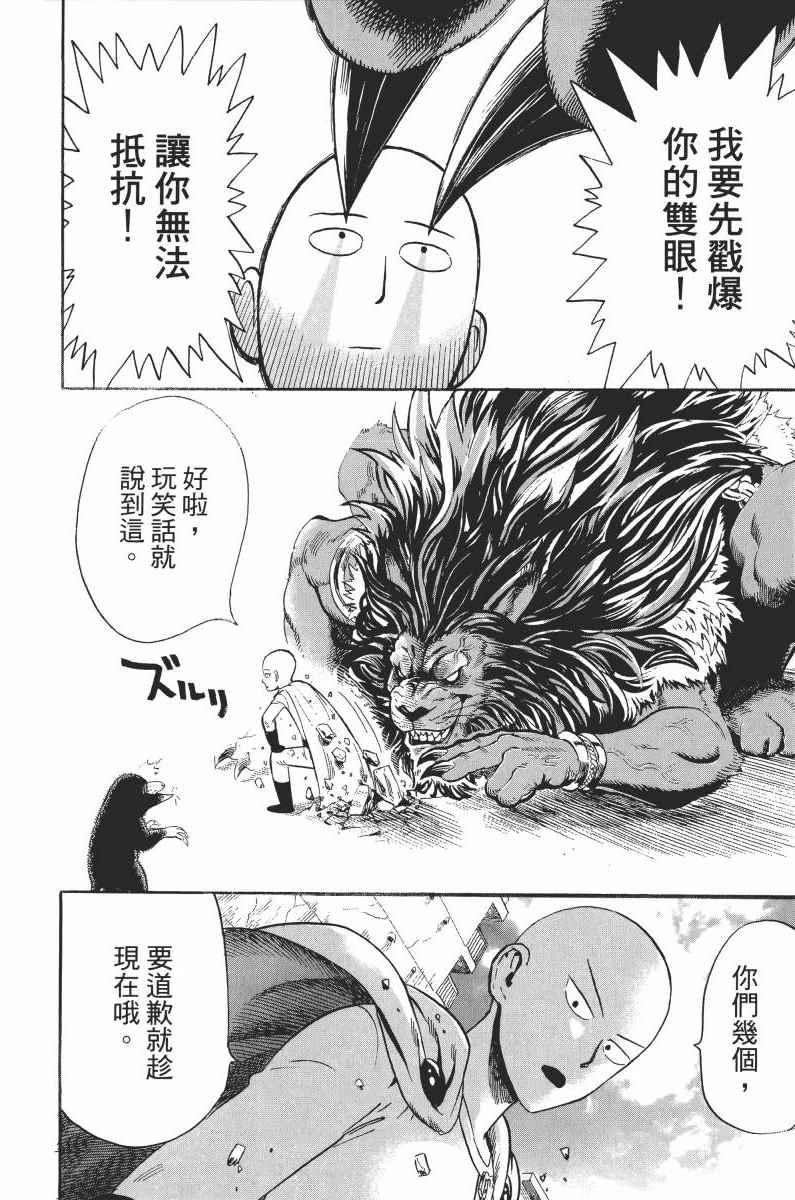 一拳超人韩漫全集-第1卷无删减无遮挡章节图片 