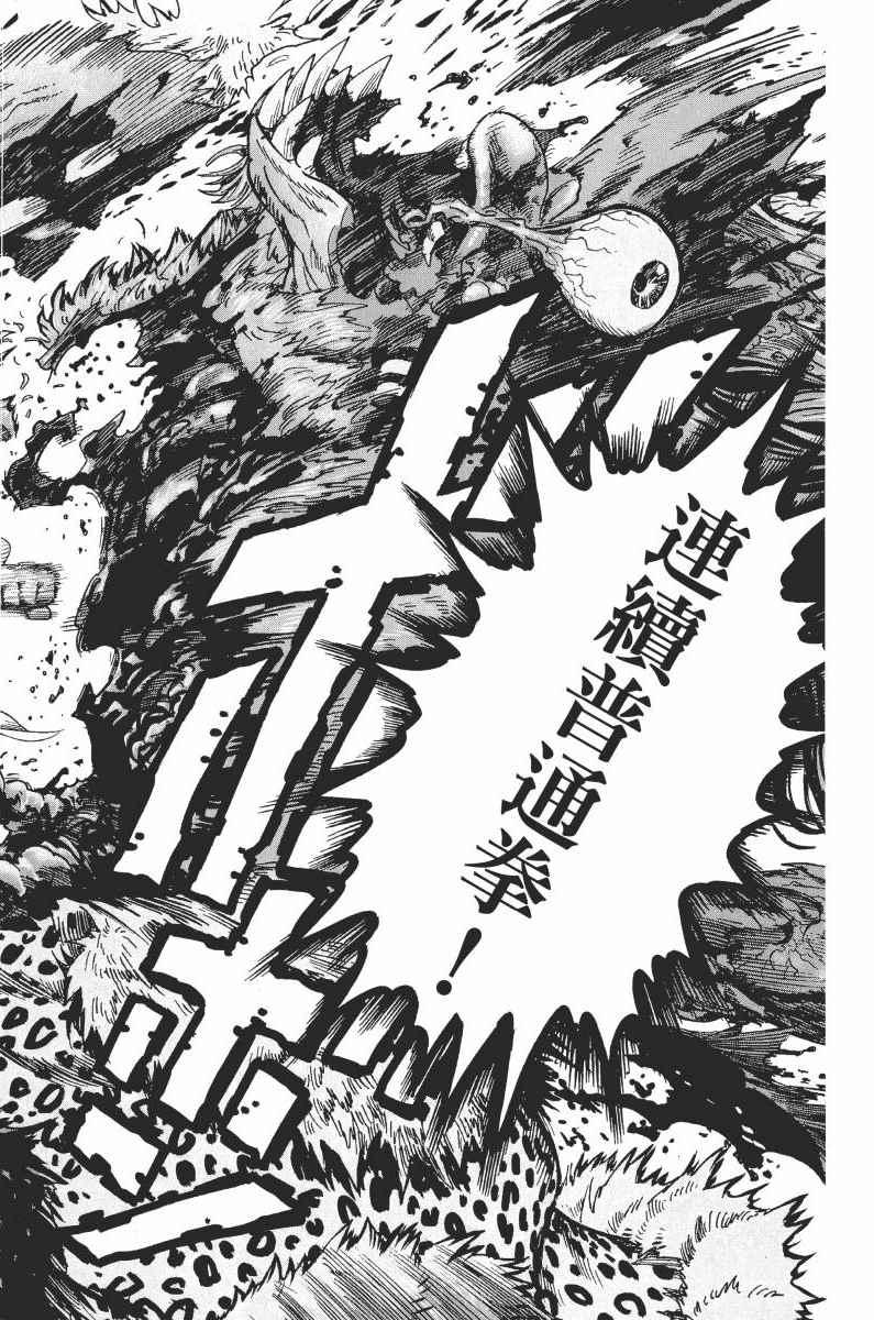 一拳超人韩漫全集-第1卷无删减无遮挡章节图片 