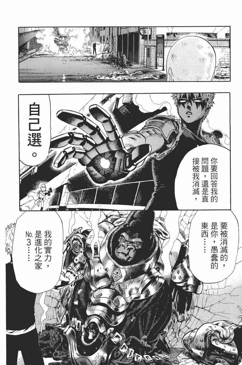 一拳超人韩漫全集-第1卷无删减无遮挡章节图片 