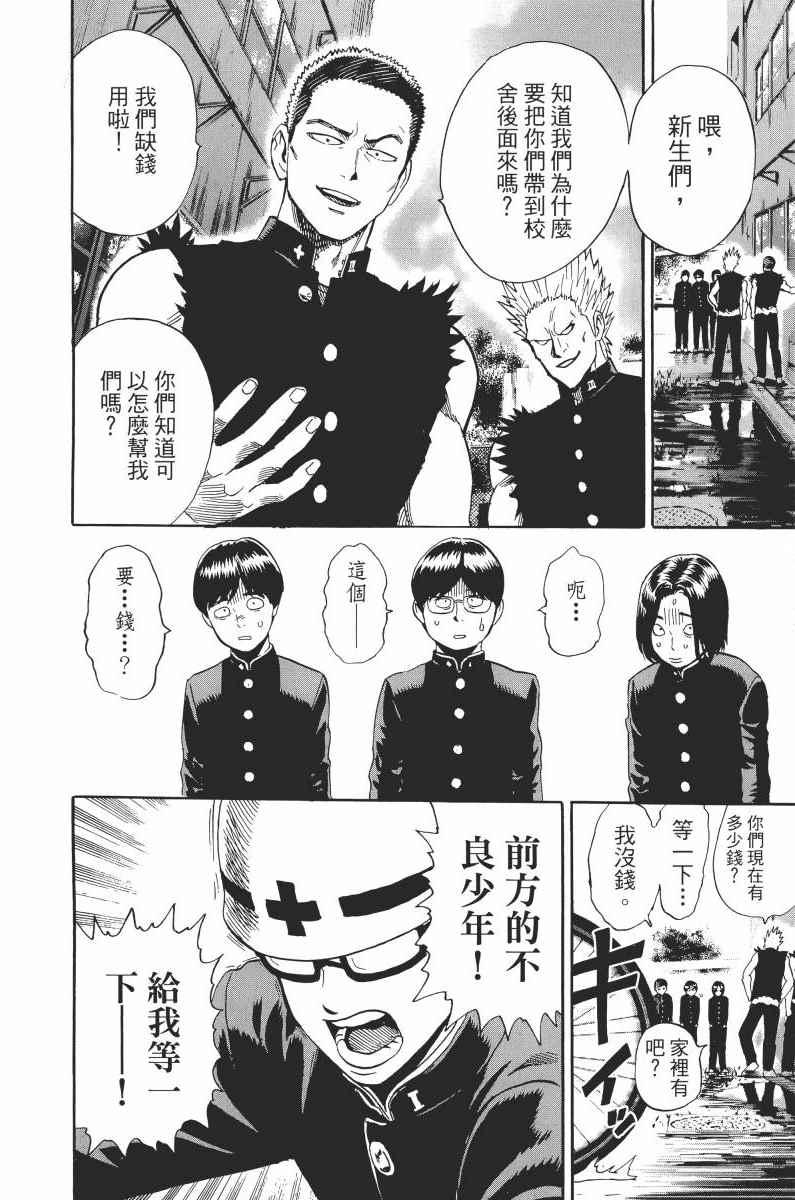 一拳超人韩漫全集-第1卷无删减无遮挡章节图片 