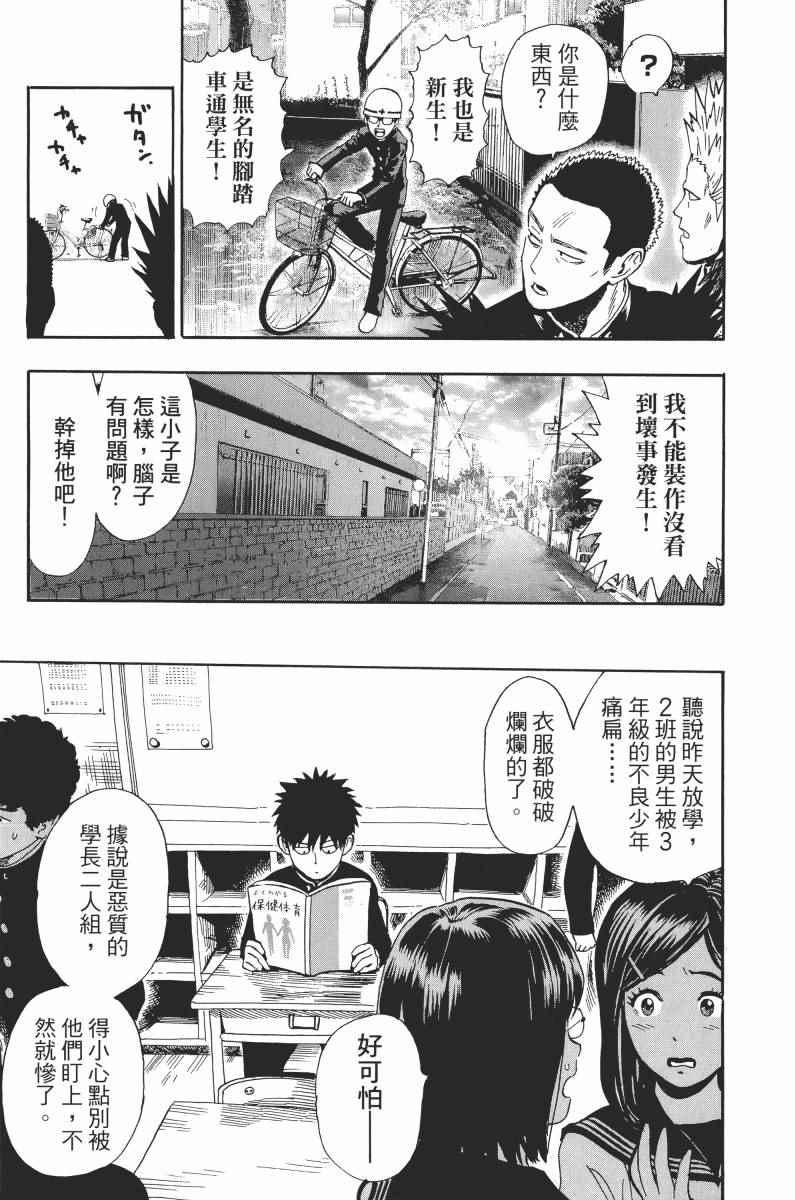 一拳超人韩漫全集-第1卷无删减无遮挡章节图片 