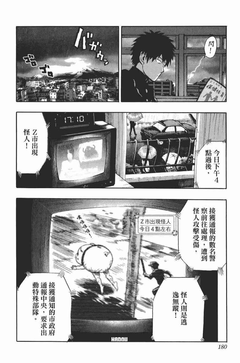 一拳超人韩漫全集-第1卷无删减无遮挡章节图片 