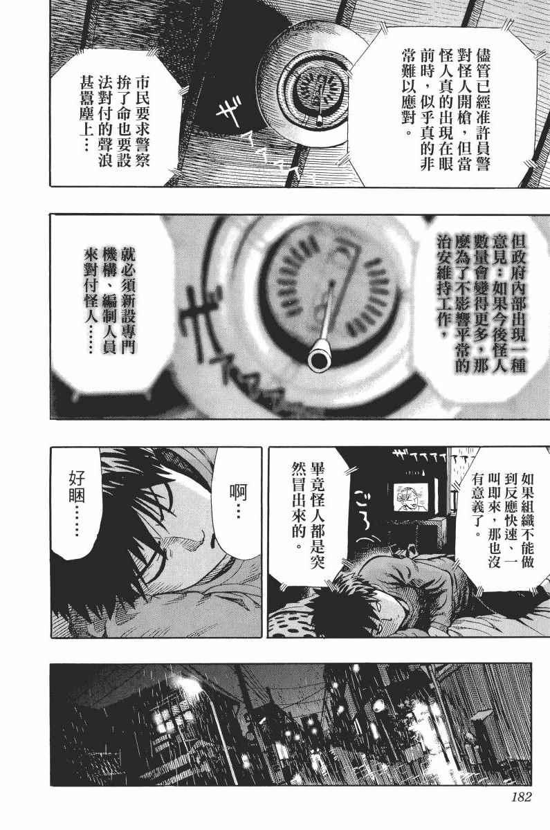 一拳超人韩漫全集-第1卷无删减无遮挡章节图片 