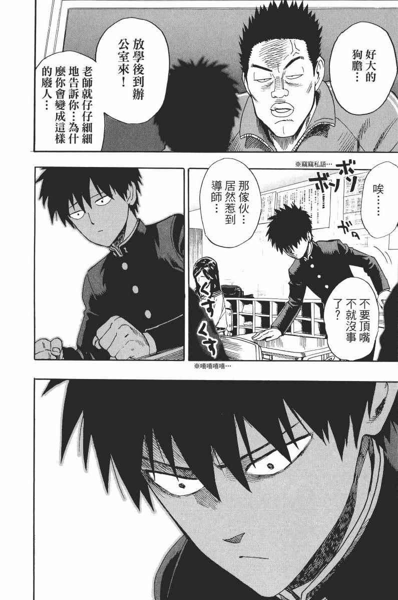 一拳超人韩漫全集-第1卷无删减无遮挡章节图片 