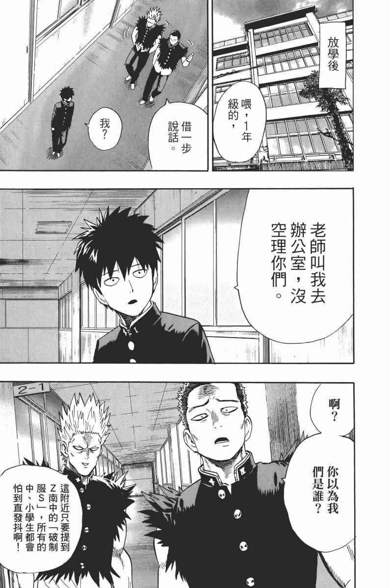 一拳超人韩漫全集-第1卷无删减无遮挡章节图片 