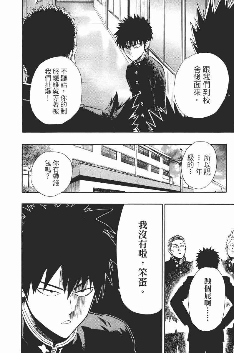 一拳超人韩漫全集-第1卷无删减无遮挡章节图片 