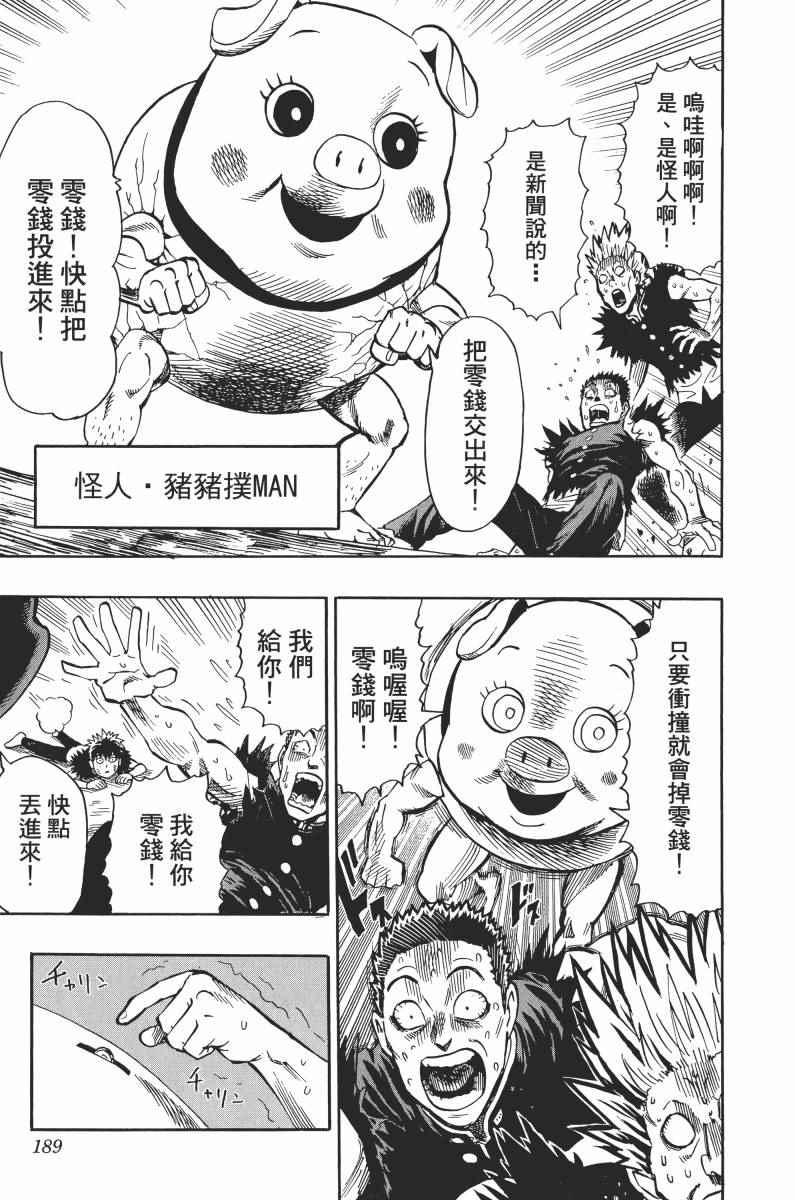 一拳超人韩漫全集-第1卷无删减无遮挡章节图片 