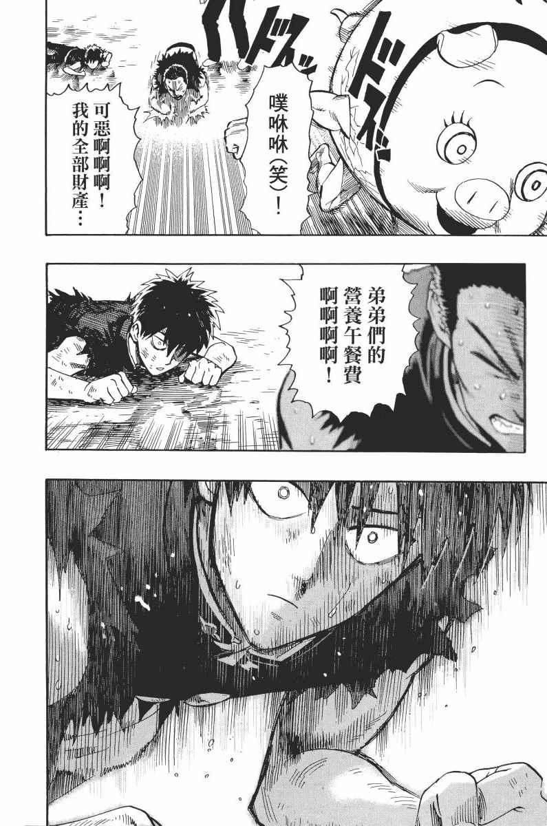 一拳超人韩漫全集-第1卷无删减无遮挡章节图片 