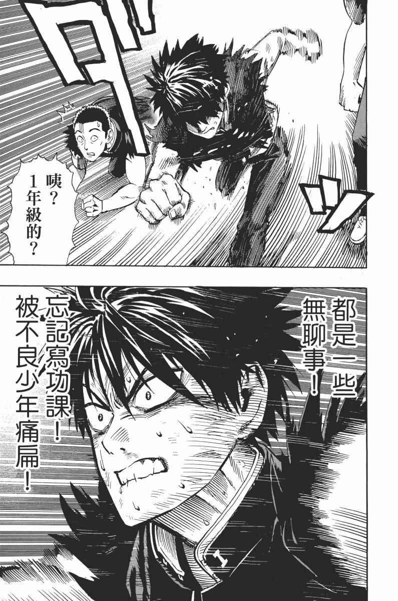 一拳超人韩漫全集-第1卷无删减无遮挡章节图片 