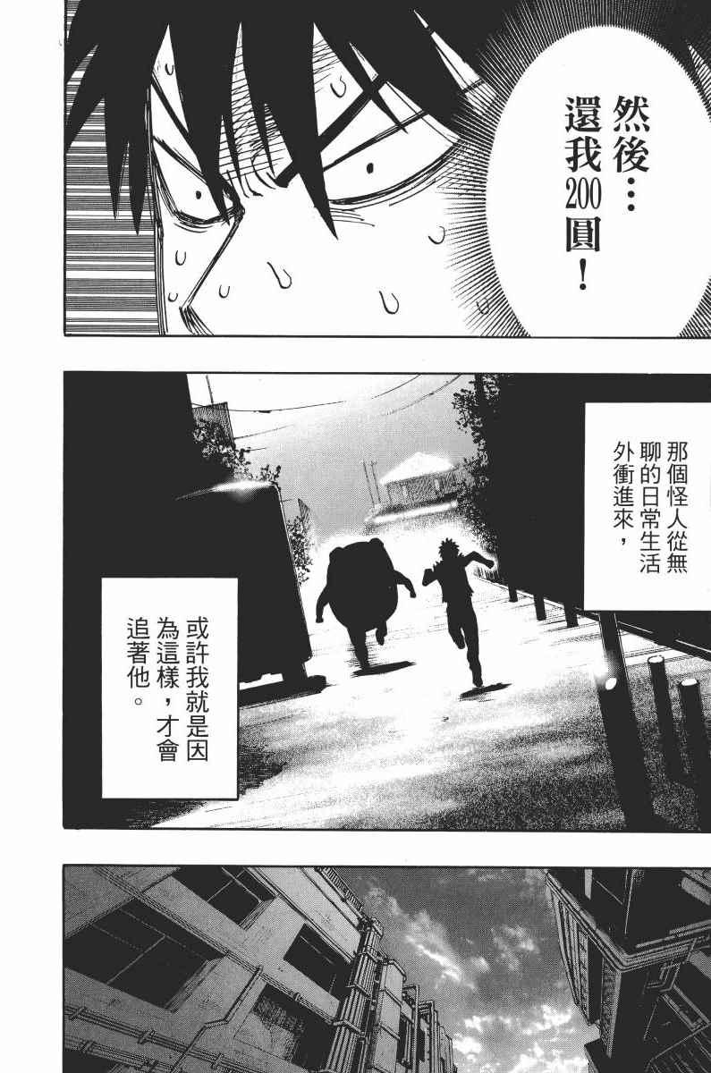 一拳超人韩漫全集-第1卷无删减无遮挡章节图片 