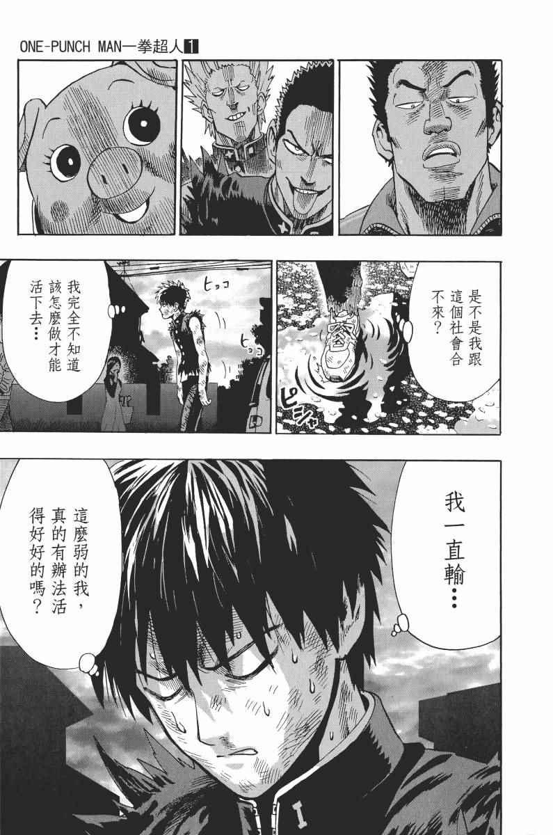 一拳超人韩漫全集-第1卷无删减无遮挡章节图片 