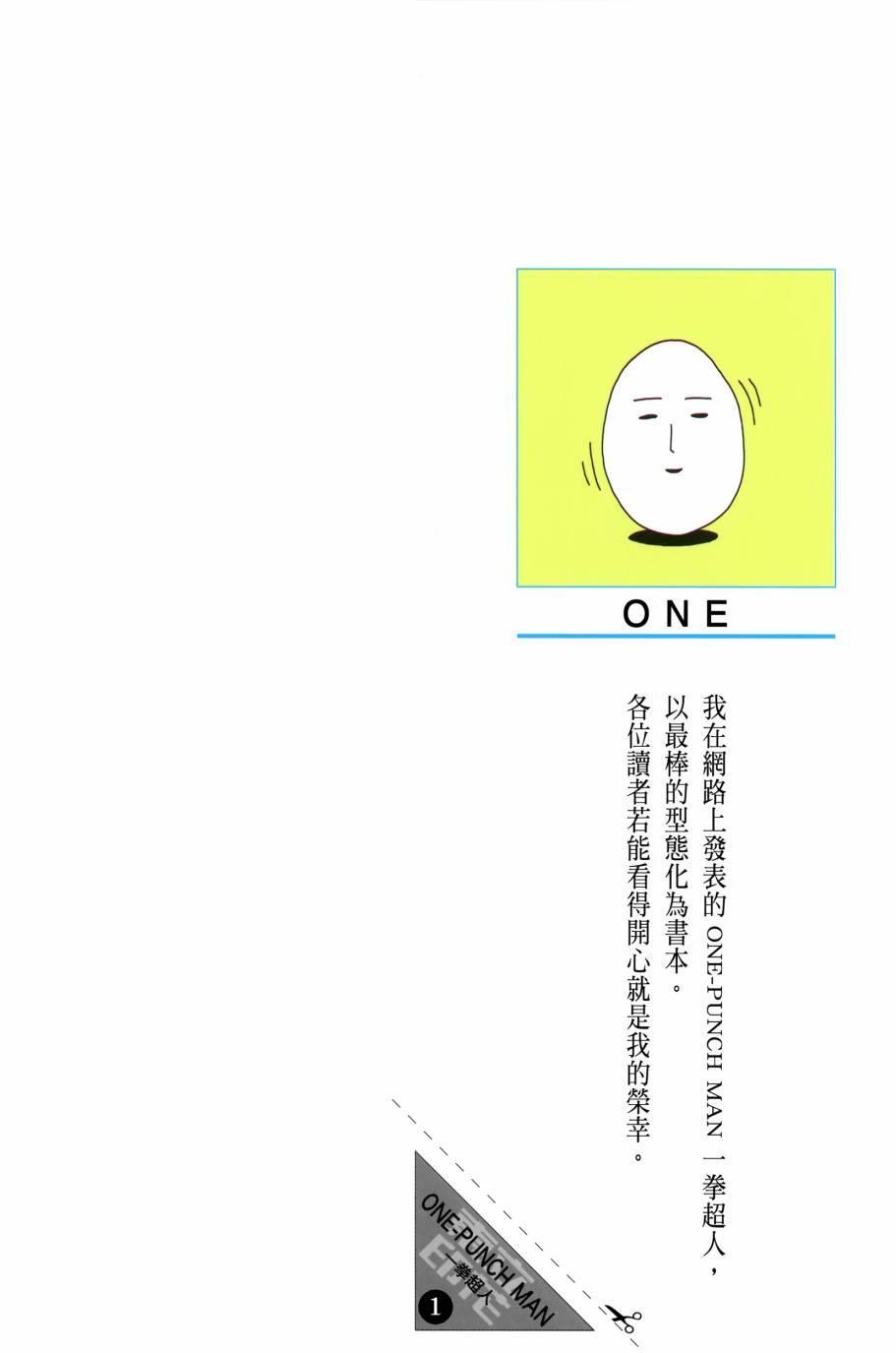 一拳超人韩漫全集-第1卷无删减无遮挡章节图片 