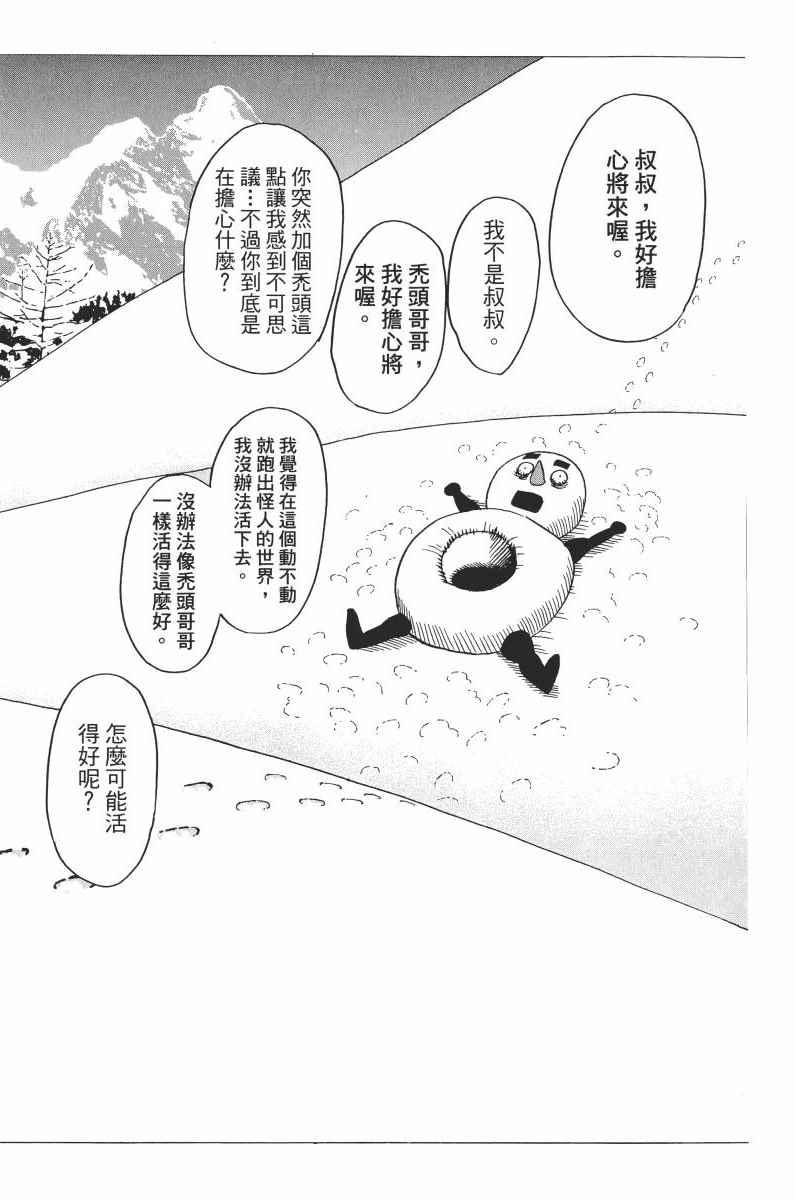 一拳超人韩漫全集-第1卷无删减无遮挡章节图片 