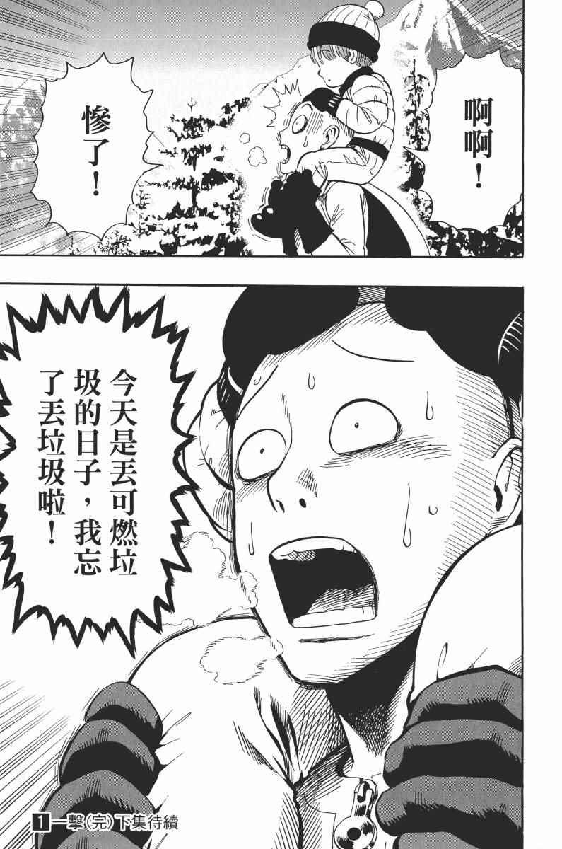 一拳超人韩漫全集-第1卷无删减无遮挡章节图片 