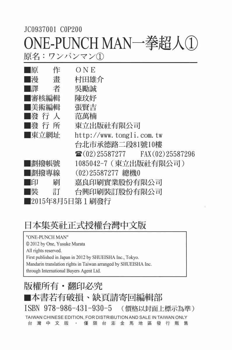 一拳超人韩漫全集-第1卷无删减无遮挡章节图片 