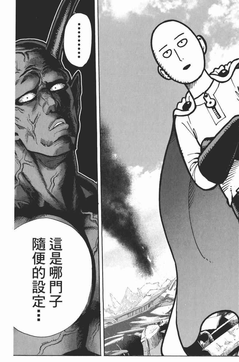 一拳超人韩漫全集-第1卷无删减无遮挡章节图片 
