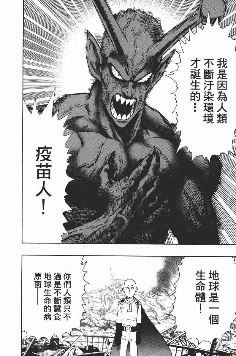 一拳超人韩漫全集-第1卷无删减无遮挡章节图片 