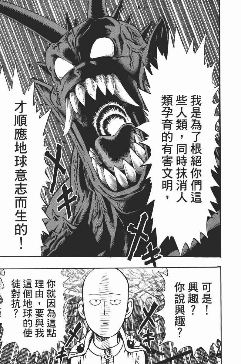 一拳超人韩漫全集-第1卷无删减无遮挡章节图片 
