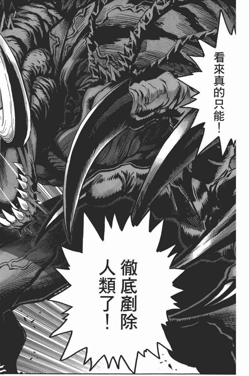 一拳超人韩漫全集-第1卷无删减无遮挡章节图片 