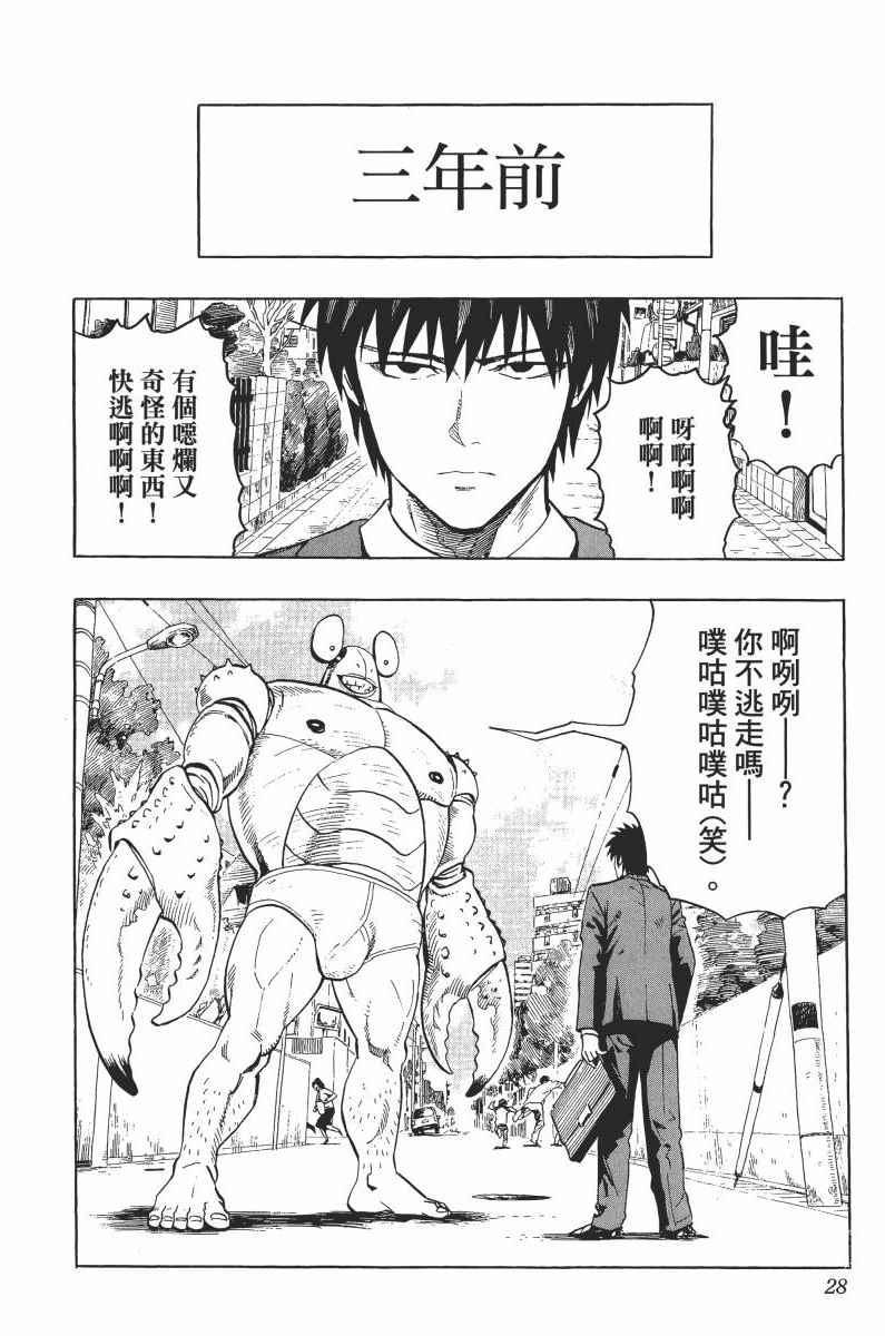 一拳超人韩漫全集-第1卷无删减无遮挡章节图片 