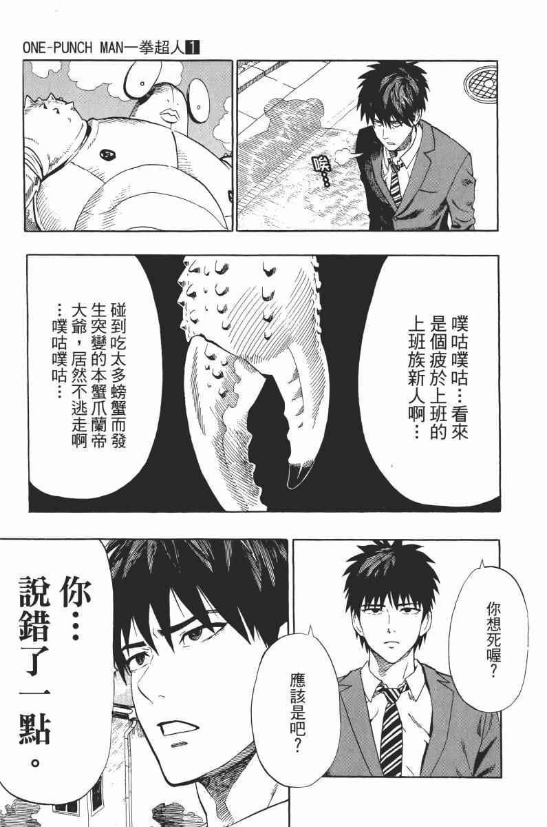 一拳超人韩漫全集-第1卷无删减无遮挡章节图片 