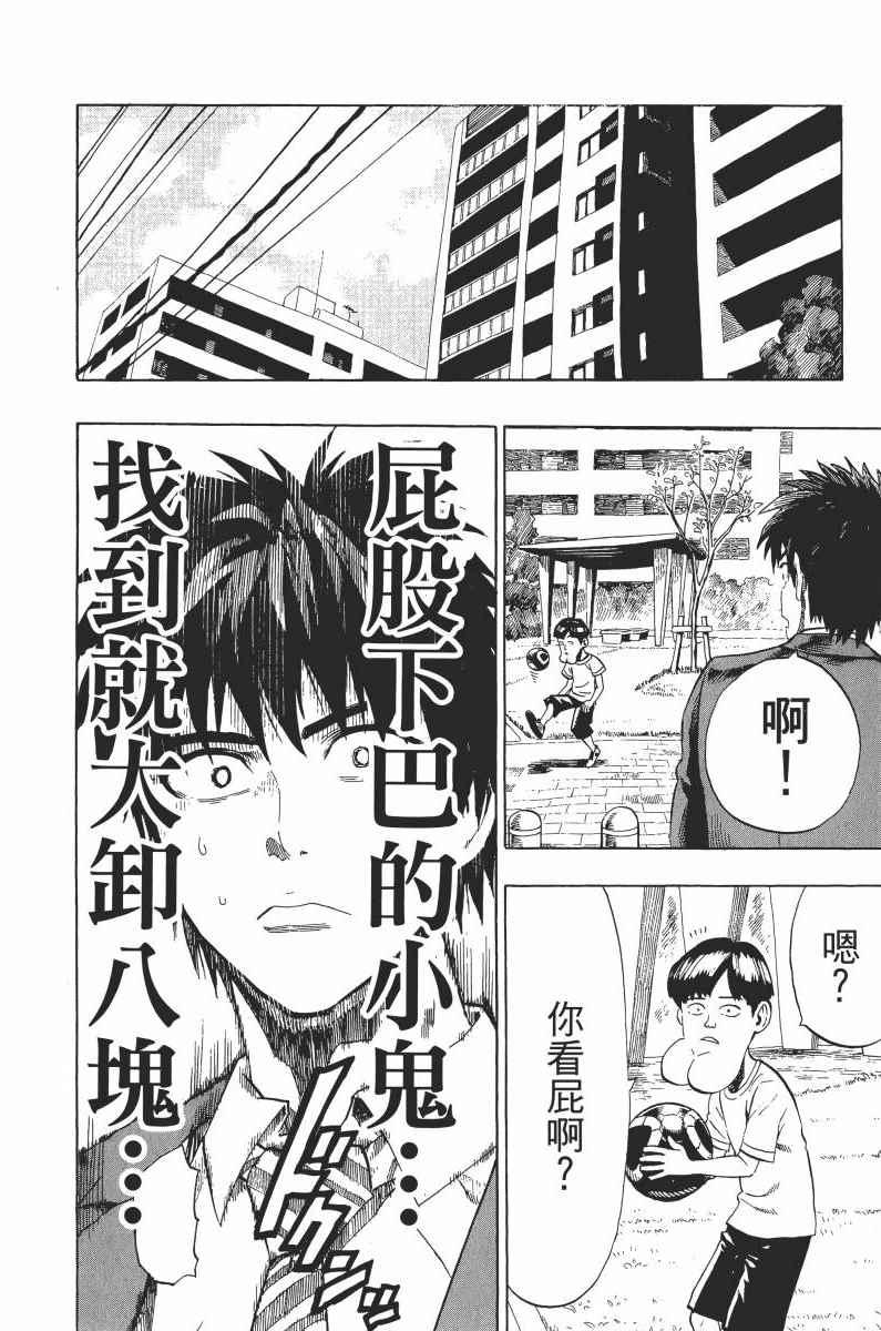 一拳超人韩漫全集-第1卷无删减无遮挡章节图片 