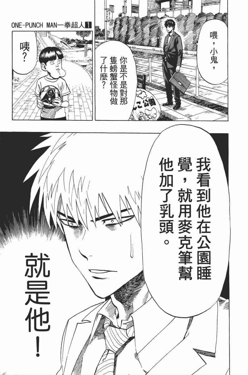 一拳超人韩漫全集-第1卷无删减无遮挡章节图片 