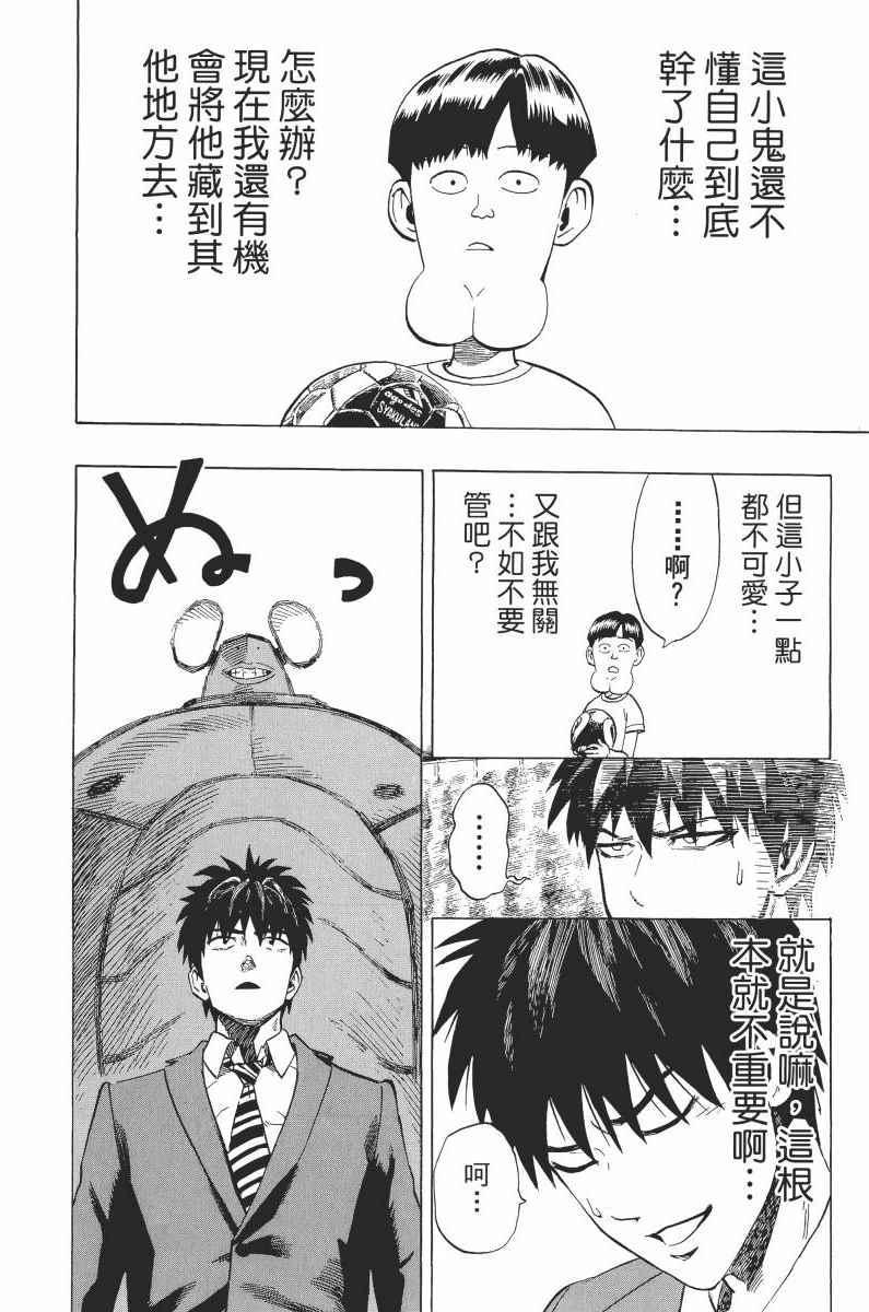 一拳超人韩漫全集-第1卷无删减无遮挡章节图片 